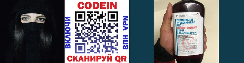 Codein напиток Lean (лин) Жуковка